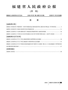 福建省人民政府公报
